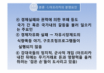 [아프리카선교] 아프리카의 내전과 그에따른 사회적 문제-4