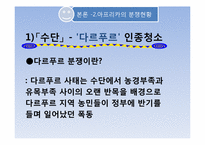 [아프리카선교] 아프리카의 내전과 그에따른 사회적 문제-6