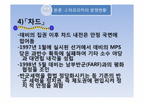 [아프리카선교] 아프리카의 내전과 그에따른 사회적 문제-12