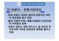 [아프리카선교] 아프리카의 내전과 그에따른 사회적 문제-13