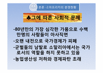 [아프리카선교] 아프리카의 내전과 그에따른 사회적 문제-14