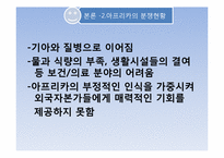 [아프리카선교] 아프리카의 내전과 그에따른 사회적 문제-15