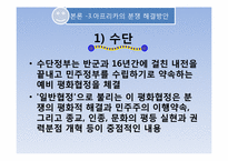[아프리카선교] 아프리카의 내전과 그에따른 사회적 문제-17