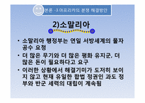 [아프리카선교] 아프리카의 내전과 그에따른 사회적 문제-18
