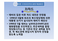 [아프리카선교] 아프리카의 내전과 그에따른 사회적 문제-19