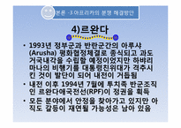 [아프리카선교] 아프리카의 내전과 그에따른 사회적 문제-20