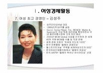 [여성교육개론] 여성의 사회적 진출(경제와 정치적 즉면에서)-11