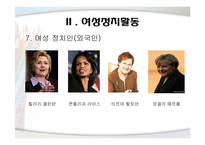 [여성교육개론] 여성의 사회적 진출(경제와 정치적 즉면에서)-19