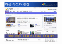 [정보화사회정치] 인터넷 사용환경 개선과 정치사회의 변화-9