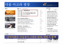 [정보화사회정치] 인터넷 사용환경 개선과 정치사회의 변화-11