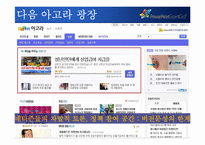 [정보화사회정치] 인터넷 사용환경 개선과 정치사회의 변화-12