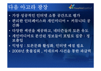 [정보화사회정치] 인터넷 사용환경 개선과 정치사회의 변화-13