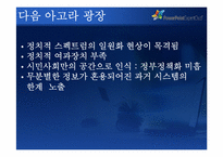 [정보화사회정치] 인터넷 사용환경 개선과 정치사회의 변화-14