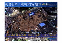 [정보화사회정치] 인터넷 사용환경 개선과 정치사회의 변화-19