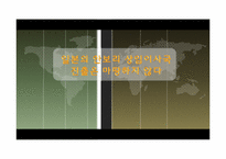 [일본외교정책] 일본의 안보리 상임이사국 진출에 관한 고찰-1