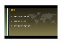 [일본외교정책] 일본의 안보리 상임이사국 진출에 관한 고찰-2