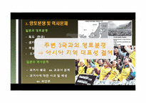 [일본외교정책] 일본의 안보리 상임이사국 진출에 관한 고찰-4