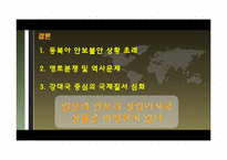[일본외교정책] 일본의 안보리 상임이사국 진출에 관한 고찰-6