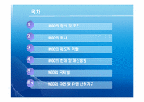 [국제기구] INGO와 국제문제-2