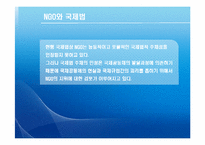 [국제기구] INGO와 국제문제-19