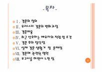 [사랑과결혼] 사랑과 결혼의 경제학-2