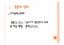 [사랑과결혼] 사랑과 결혼의 경제학-3