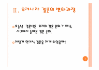 [사랑과결혼] 사랑과 결혼의 경제학-4