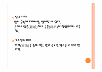 [사랑과결혼] 사랑과 결혼의 경제학-5