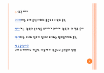 [사랑과결혼] 사랑과 결혼의 경제학-6