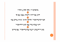 [사랑과결혼] 사랑과 결혼의 경제학-7
