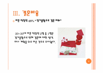 [사랑과결혼] 사랑과 결혼의 경제학-8