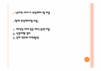 [사랑과결혼] 사랑과 결혼의 경제학-11