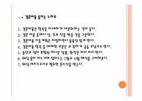 [사랑과결혼] 사랑과 결혼의 경제학-12