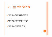 [사랑과결혼] 사랑과 결혼의 경제학-14