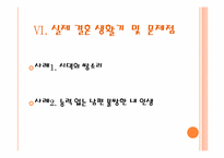 [사랑과결혼] 사랑과 결혼의 경제학-15