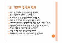 [사랑과결혼] 사랑과 결혼의 경제학-16