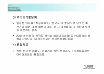 [인간과정치] 선거의 이해와 고찰-13
