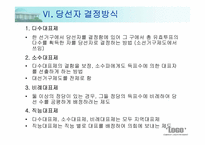 [인간과정치] 선거의 이해와 고찰-14