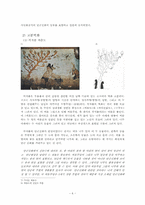 고조선가 단군신화-6