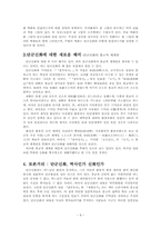 고조선가 단군신화-8