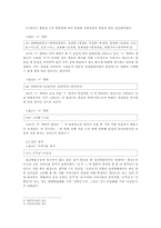 [한국어음운론] 한국어 랩의 음운현상-6