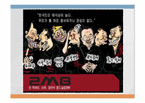 [형법] 대한민국의 청렴도(뇌물수수를 중심으로)-3