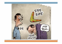 [형법] 대한민국의 청렴도(뇌물수수를 중심으로)-6