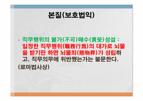 [형법] 대한민국의 청렴도(뇌물수수를 중심으로)-7