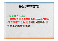 [형법] 대한민국의 청렴도(뇌물수수를 중심으로)-8