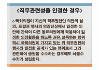 [형법] 대한민국의 청렴도(뇌물수수를 중심으로)-14