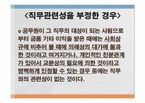 [형법] 대한민국의 청렴도(뇌물수수를 중심으로)-15