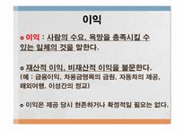[형법] 대한민국의 청렴도(뇌물수수를 중심으로)-17