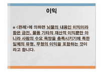 [형법] 대한민국의 청렴도(뇌물수수를 중심으로)-18