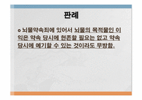 [형법] 대한민국의 청렴도(뇌물수수를 중심으로)-19